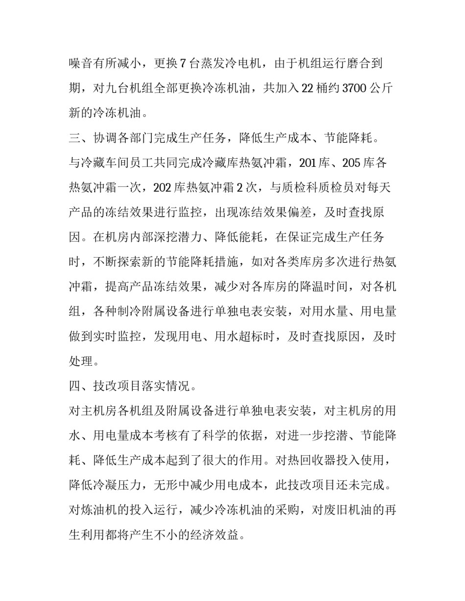 密封工作心得体会实用 密封实训心得体会(三篇)_第2页