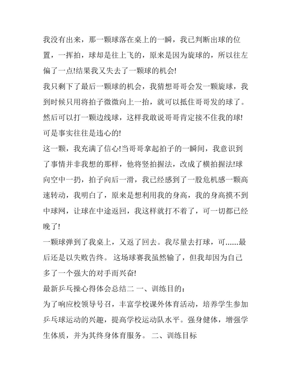 乒乓操心得体会总结 乒乓球训练感想与体会(2篇)_第2页