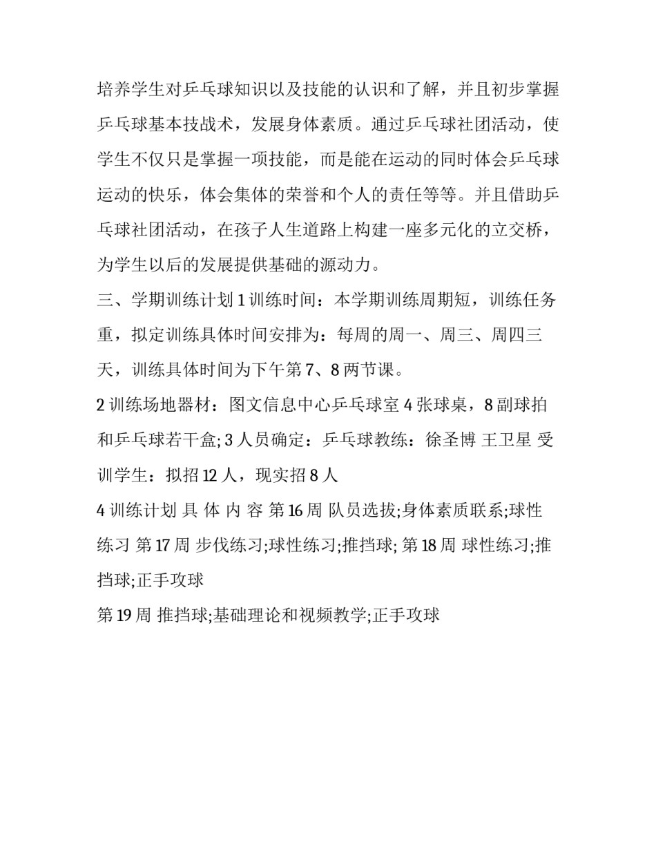 乒乓操心得体会总结 乒乓球训练感想与体会(2篇)_第3页