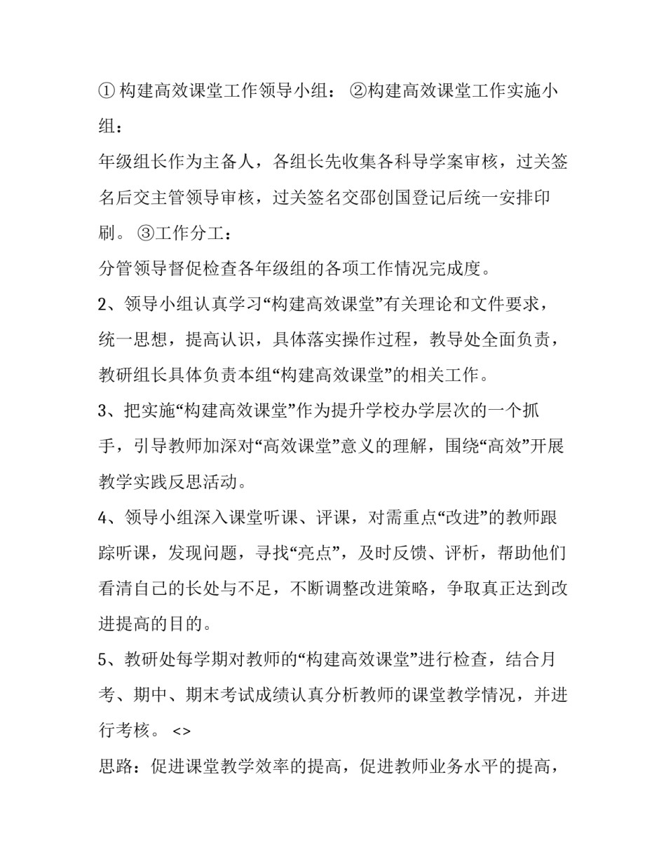 高效在线检修心得体会范文 安全检修心得体会(二篇)_第2页