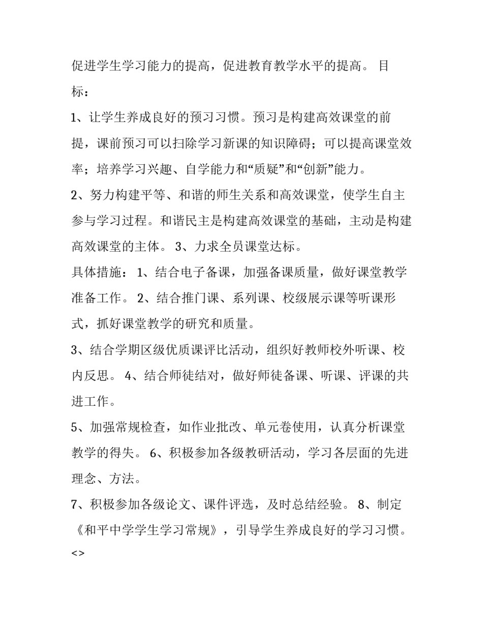高效在线检修心得体会范文 安全检修心得体会(二篇)_第3页
