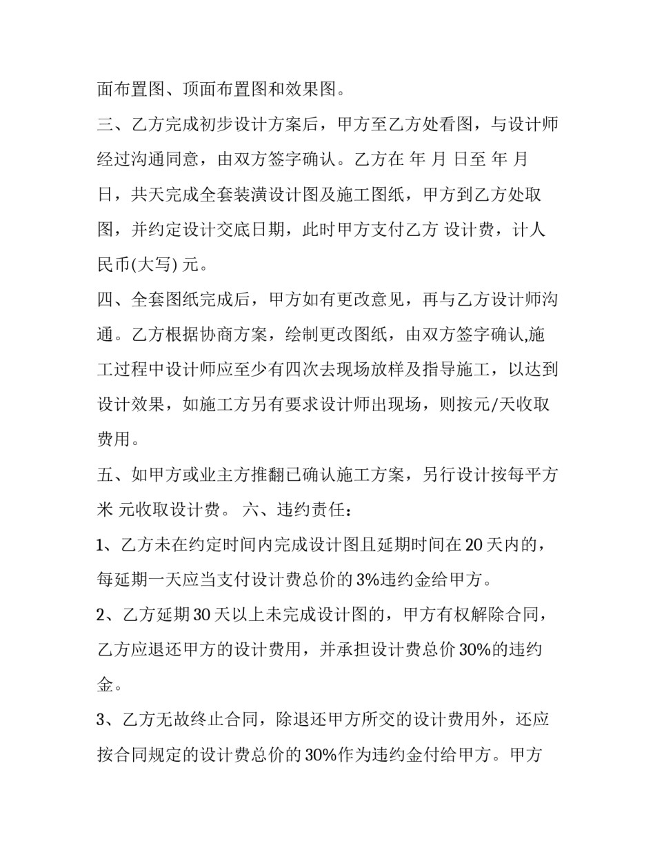 室内装饰安全责任协议书 装饰装修安全协议书(八篇)_第2页