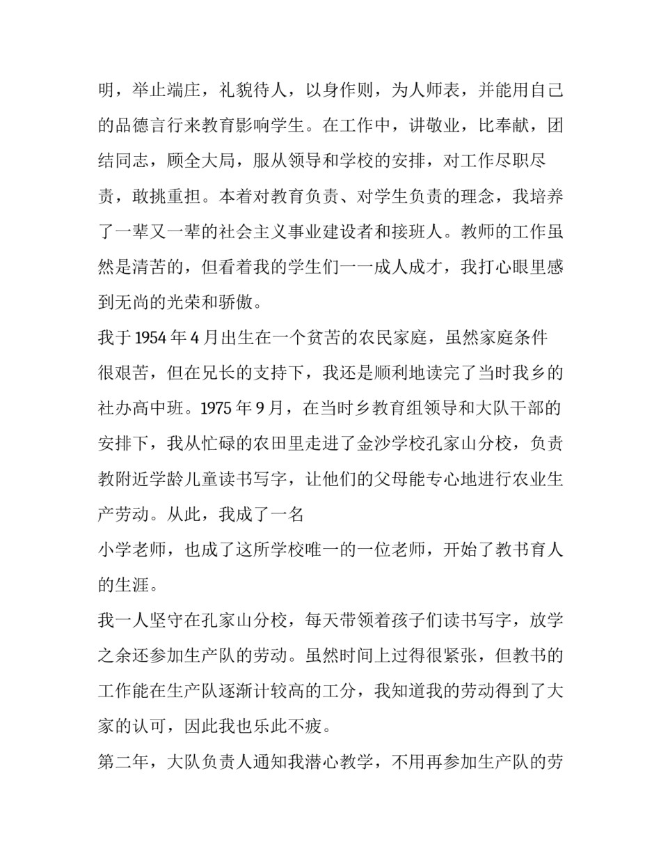 坚守为人处世准则心得体会实用 坚守为人处世准则心得体会实用手抄报(八篇)_第2页
