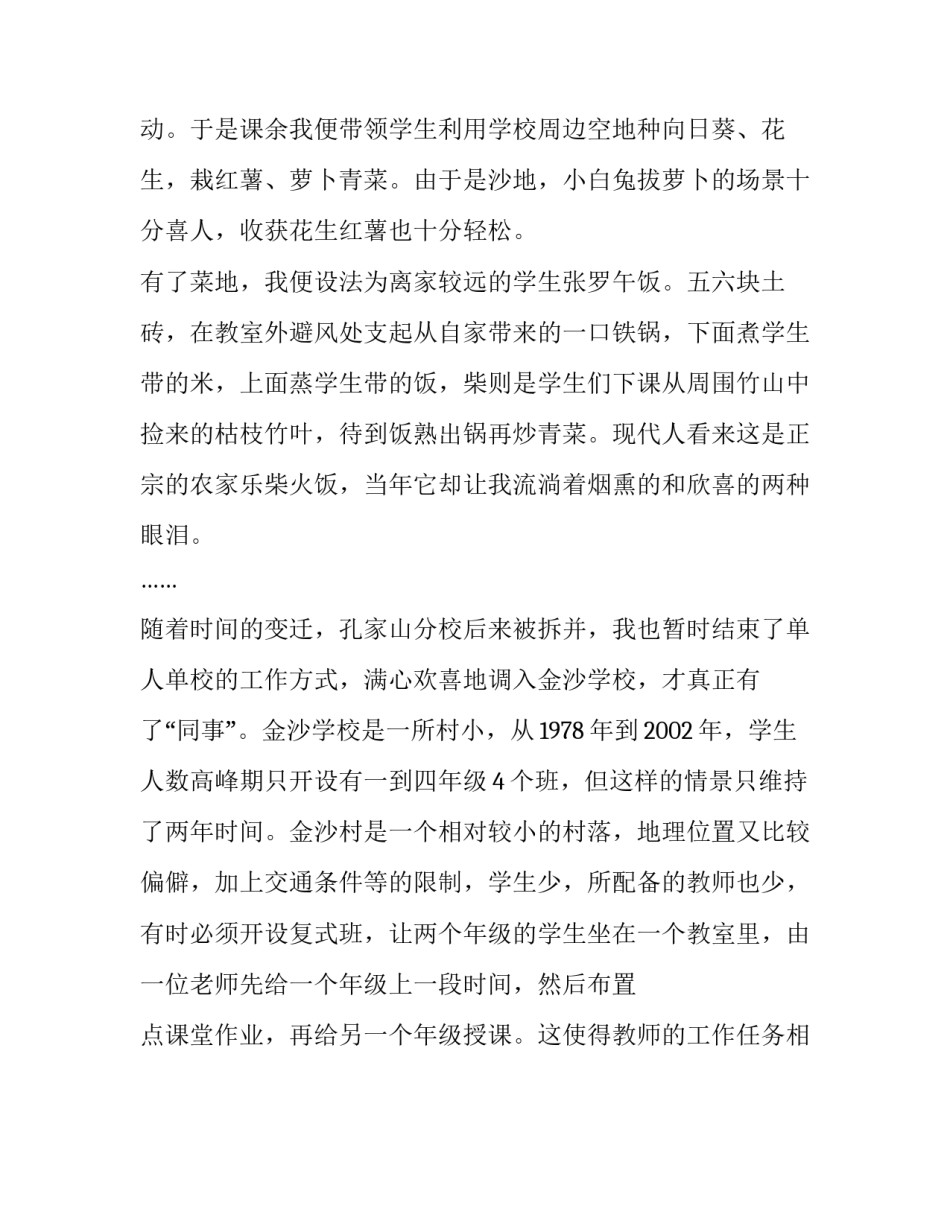坚守为人处世准则心得体会实用 坚守为人处世准则心得体会实用手抄报(八篇)_第3页