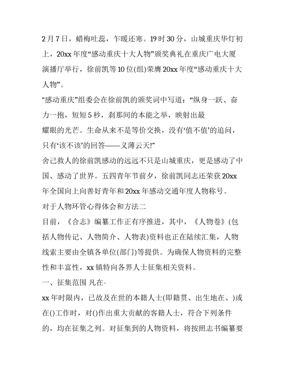人物环管心得体会和方法 人物环管心得体会和方法怎么写(4篇)_第2页