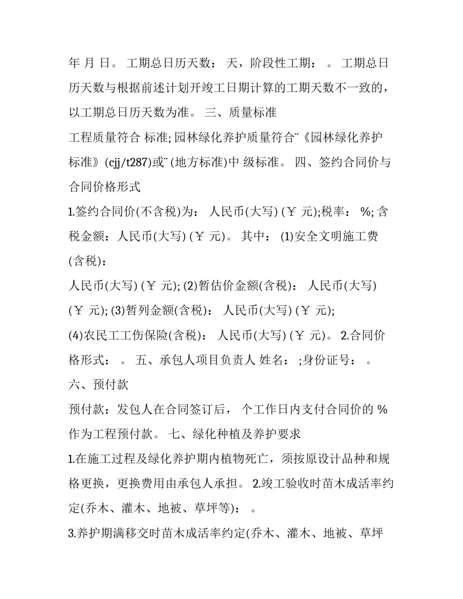 园林绿化创业之路心得体会及收获 园林绿化创业之路心得体会及收获感受(5篇)_第2页