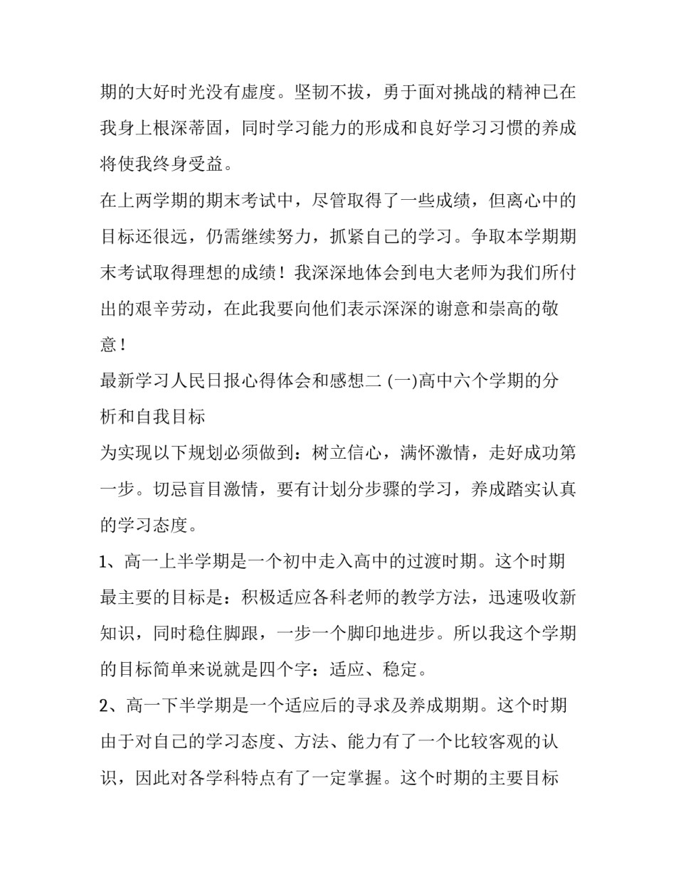 学习人民日报心得体会和感想 人民日报感受(七篇)_第3页