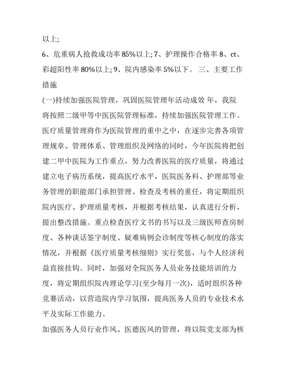 中医科护师心得体会及感悟 中医科护理体会(四篇)_第2页