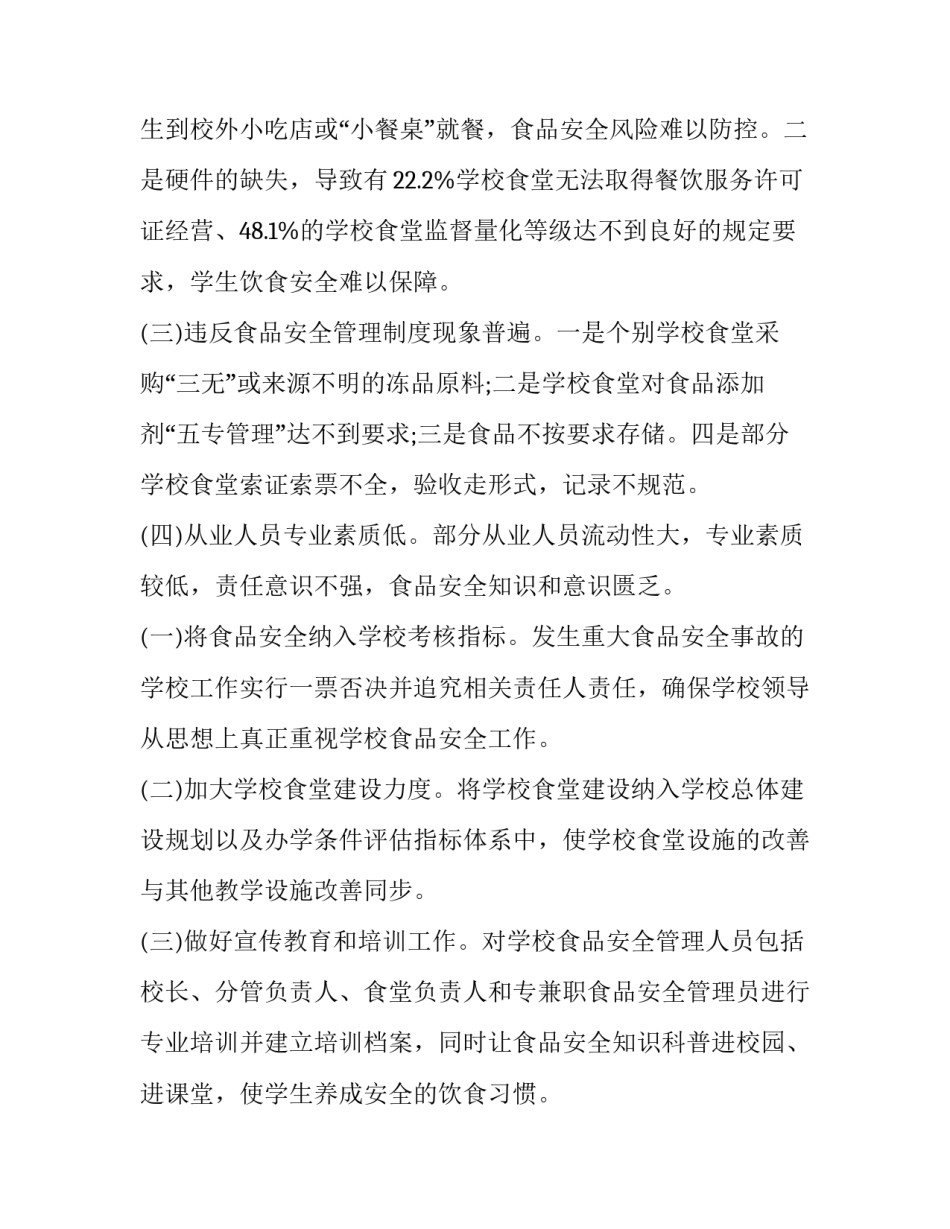 城市更新心得体会感想和感想 城市更新工作心得体会(4篇)_第2页