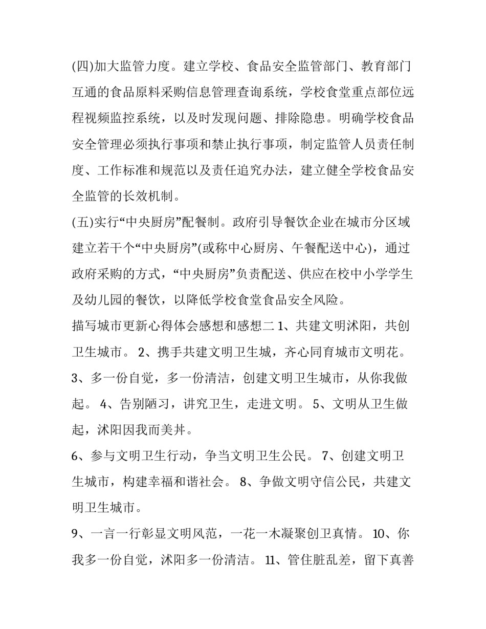 城市更新心得体会感想和感想 城市更新工作心得体会(4篇)_第3页