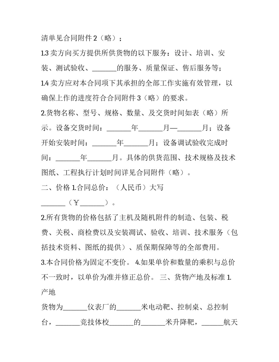 设备改善的通知范文范本 设备整改通知单样本(七篇)_第2页