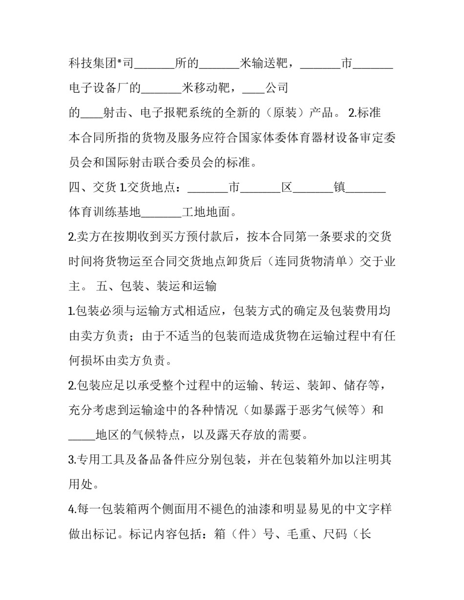 设备改善的通知范文范本 设备整改通知单样本(七篇)_第3页