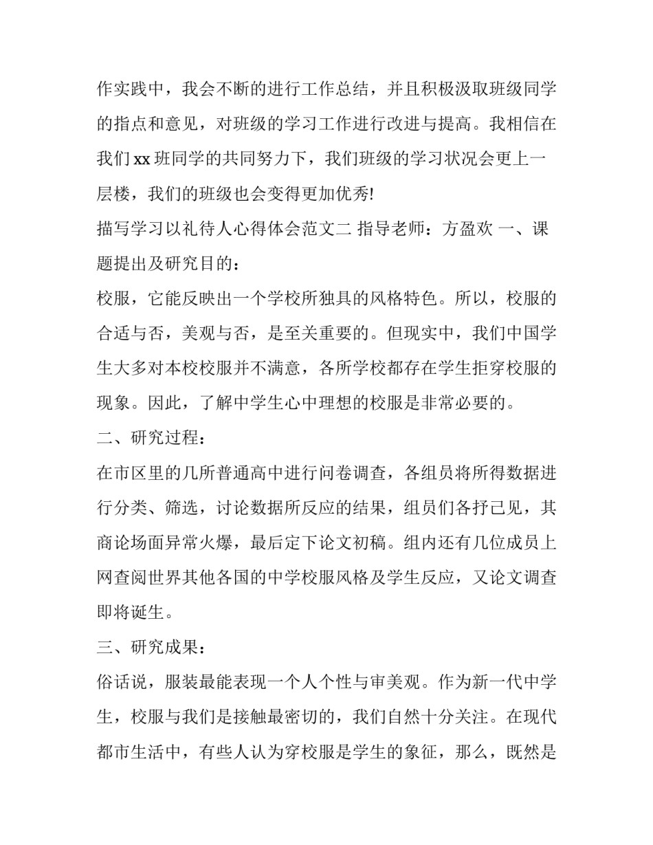 学习以礼待人心得体会范文 学会以礼待人作文(二篇)_第3页