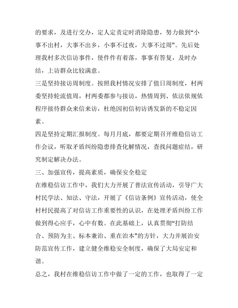 信访办申请书简短 信访办申请书简短模板(7篇)_第3页