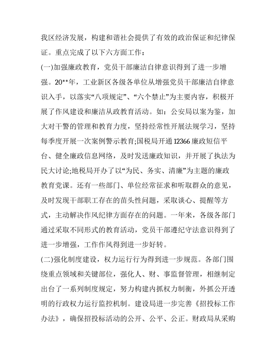 推荐廉政廉政心得体会报告(三篇)_第1页