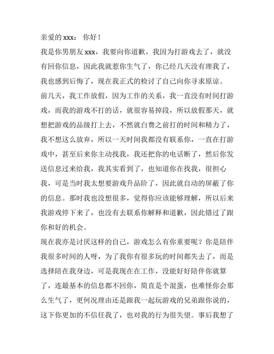 游戏大厅软件心得体会报告 游戏厅玩游戏感悟日记(八篇)_第2页