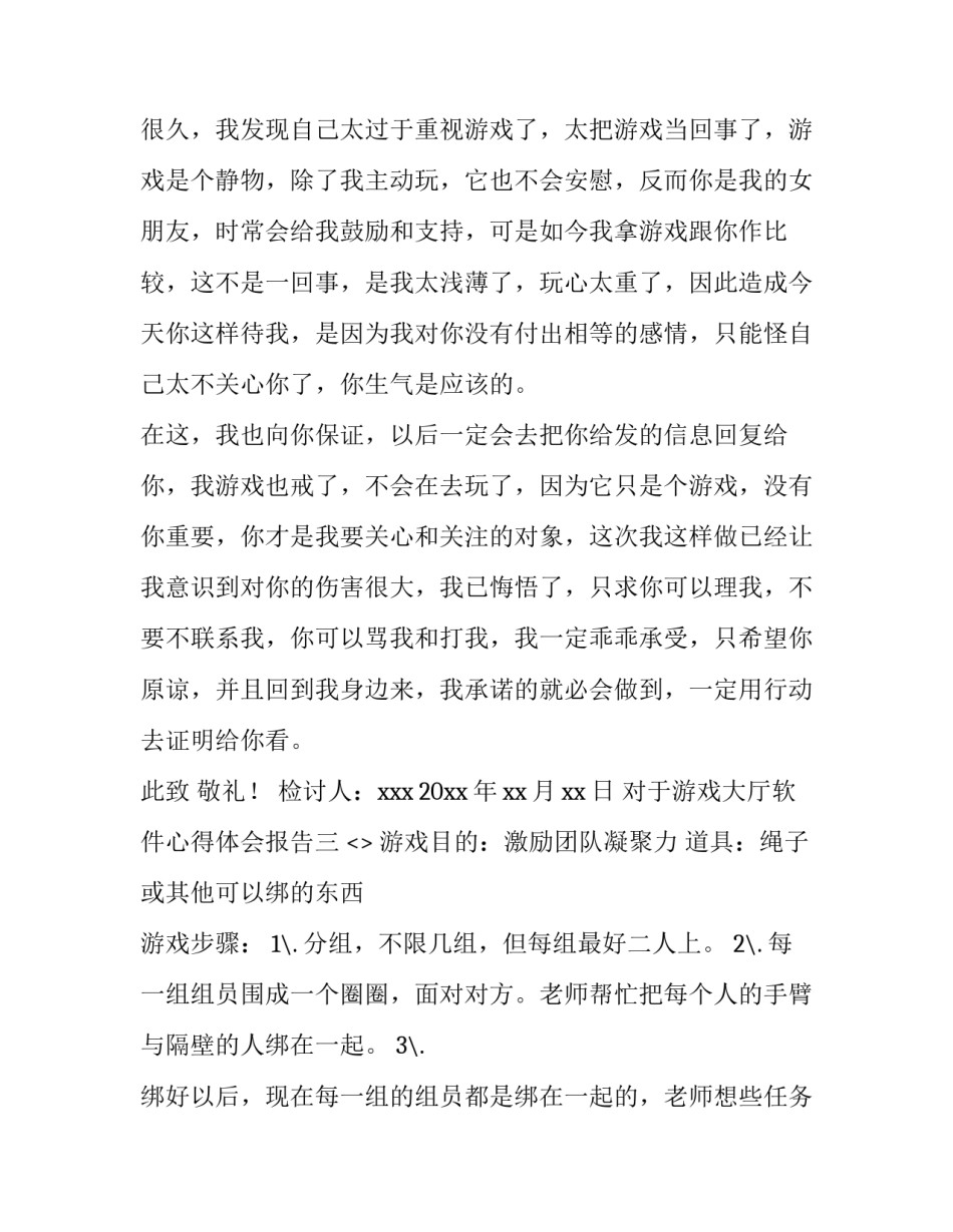 游戏大厅软件心得体会报告 游戏厅玩游戏感悟日记(八篇)_第3页