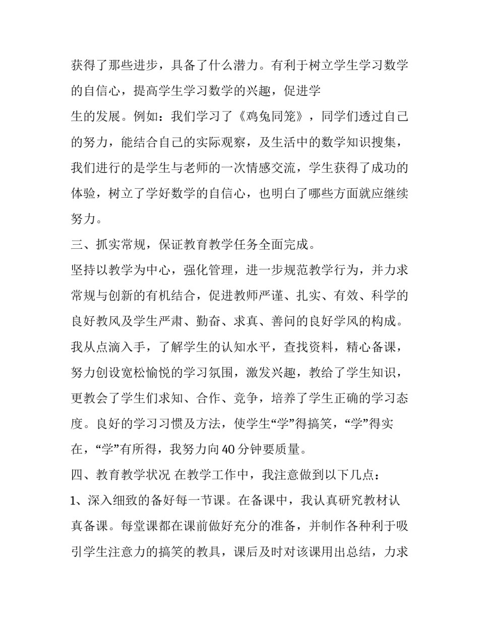 用心演绎奋斗者心得体会和方法 最美奋斗者心得体会(4篇)_第3页