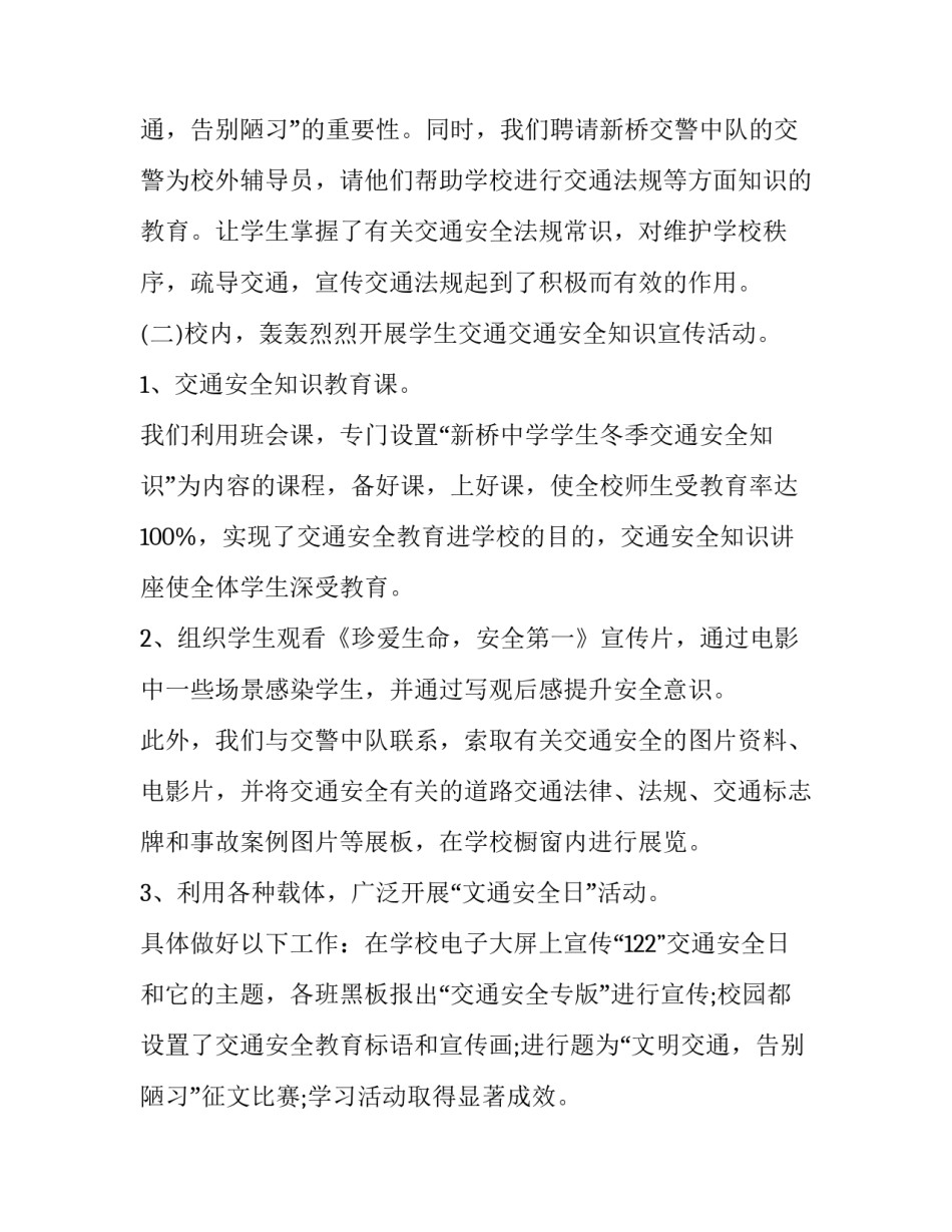 危险的心得体会和感想 知危险避危险心得体会(5篇)_第2页