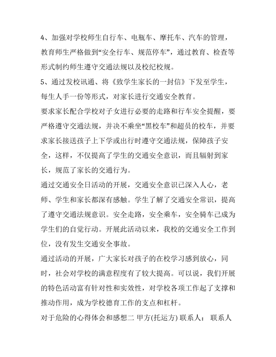 危险的心得体会和感想 知危险避危险心得体会(5篇)_第3页