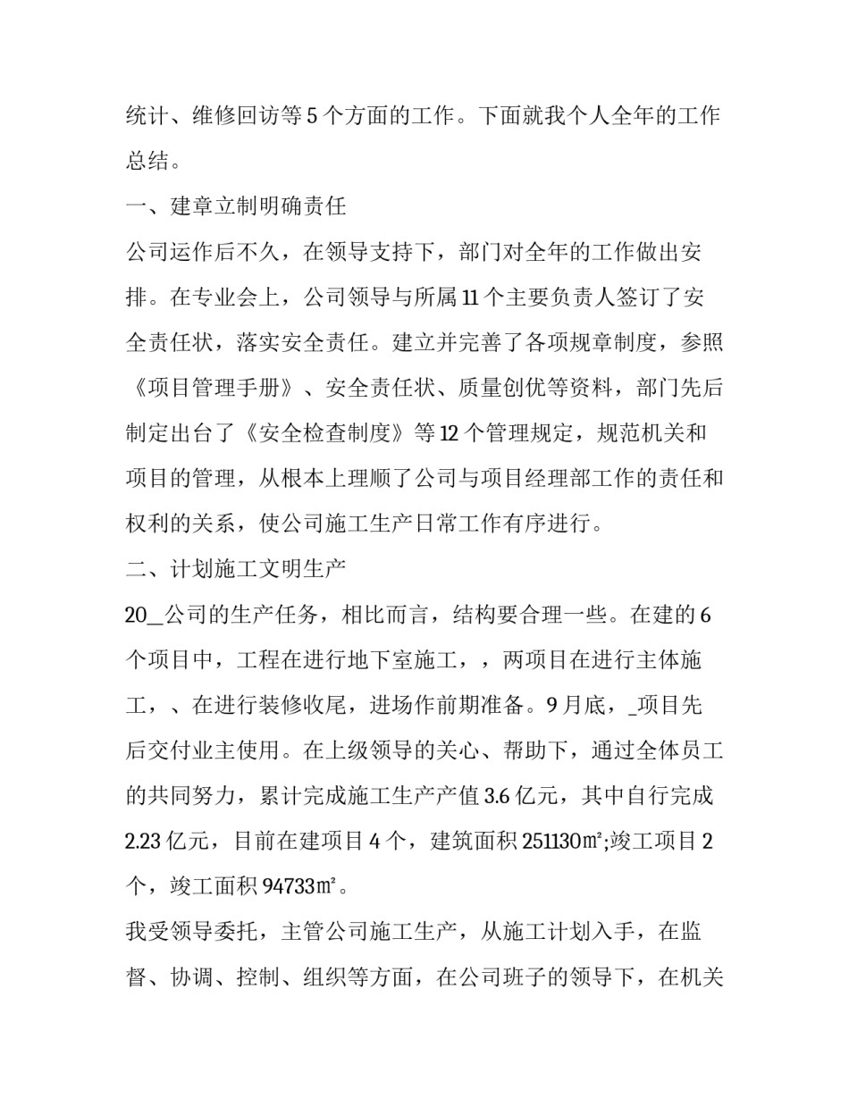 安全员周报心得体会精选 安全员工作周报(八篇)_第3页