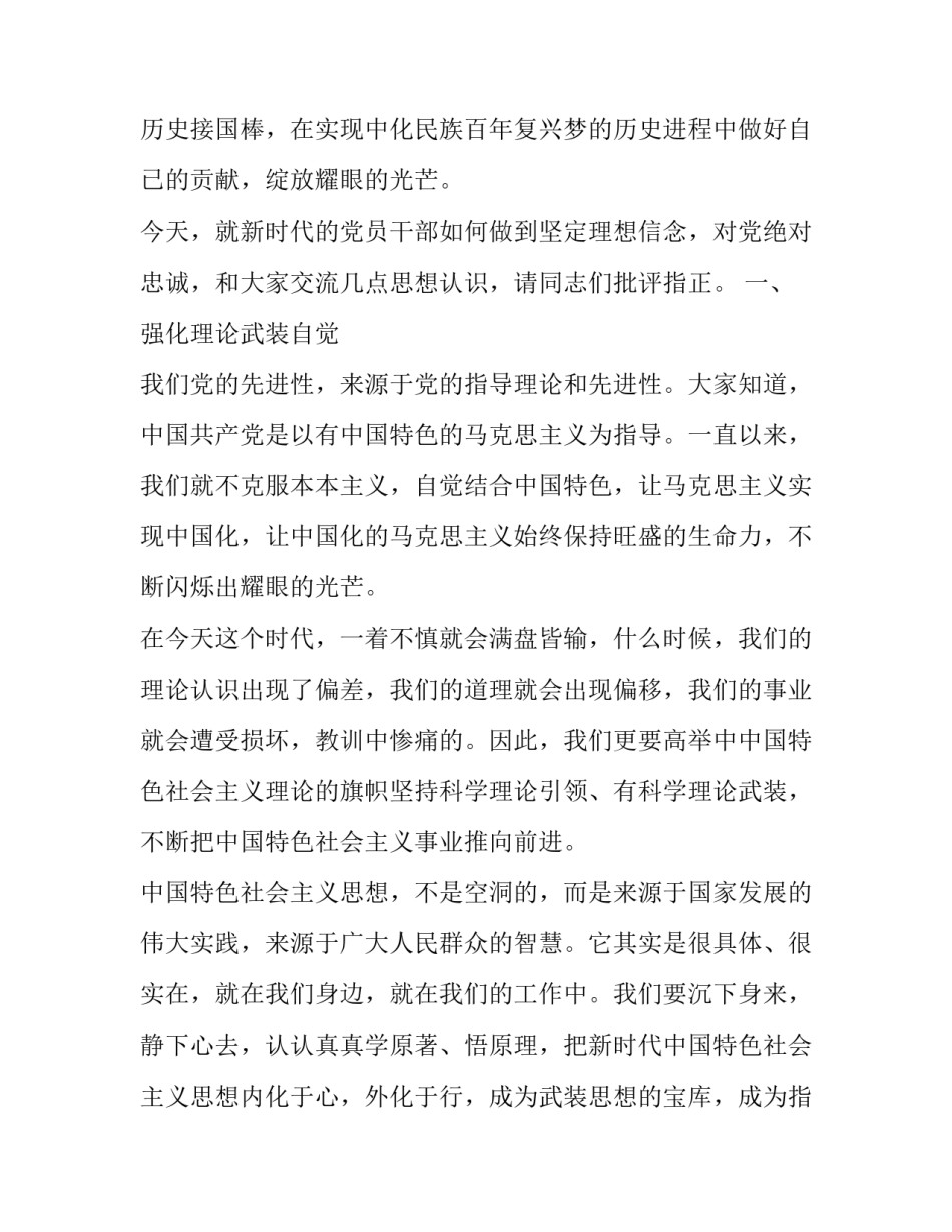 党课理想心得体会范文 党的最高理想党课心得(4篇)_第2页