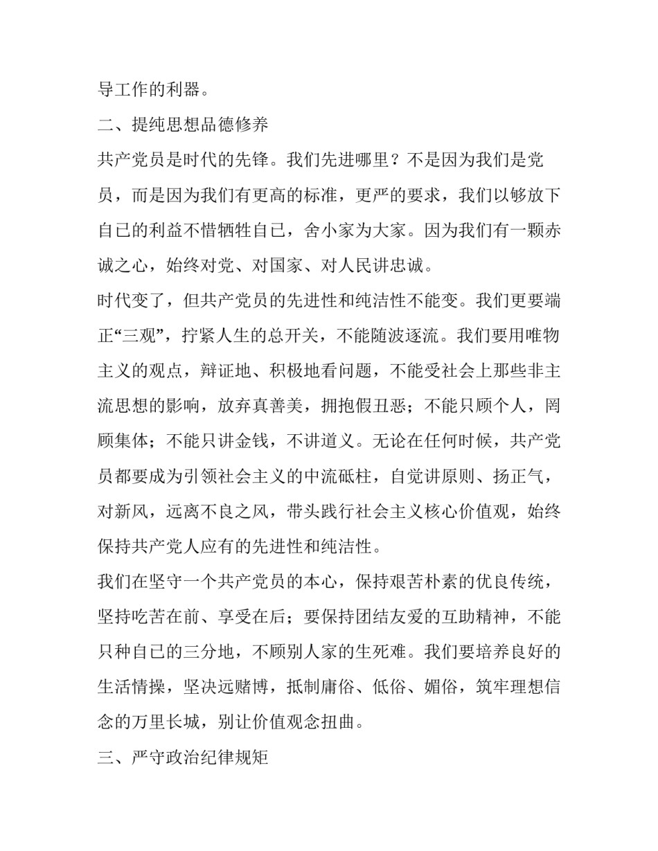 党课理想心得体会范文 党的最高理想党课心得(4篇)_第3页