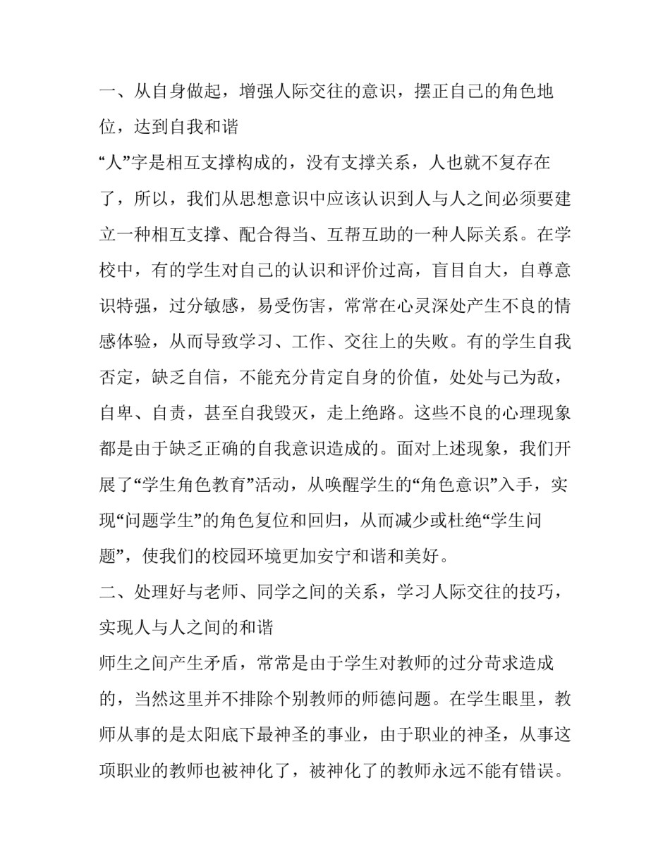 与人对话心得体会如何写 与人对话心得体会如何写初中(3篇)_第2页