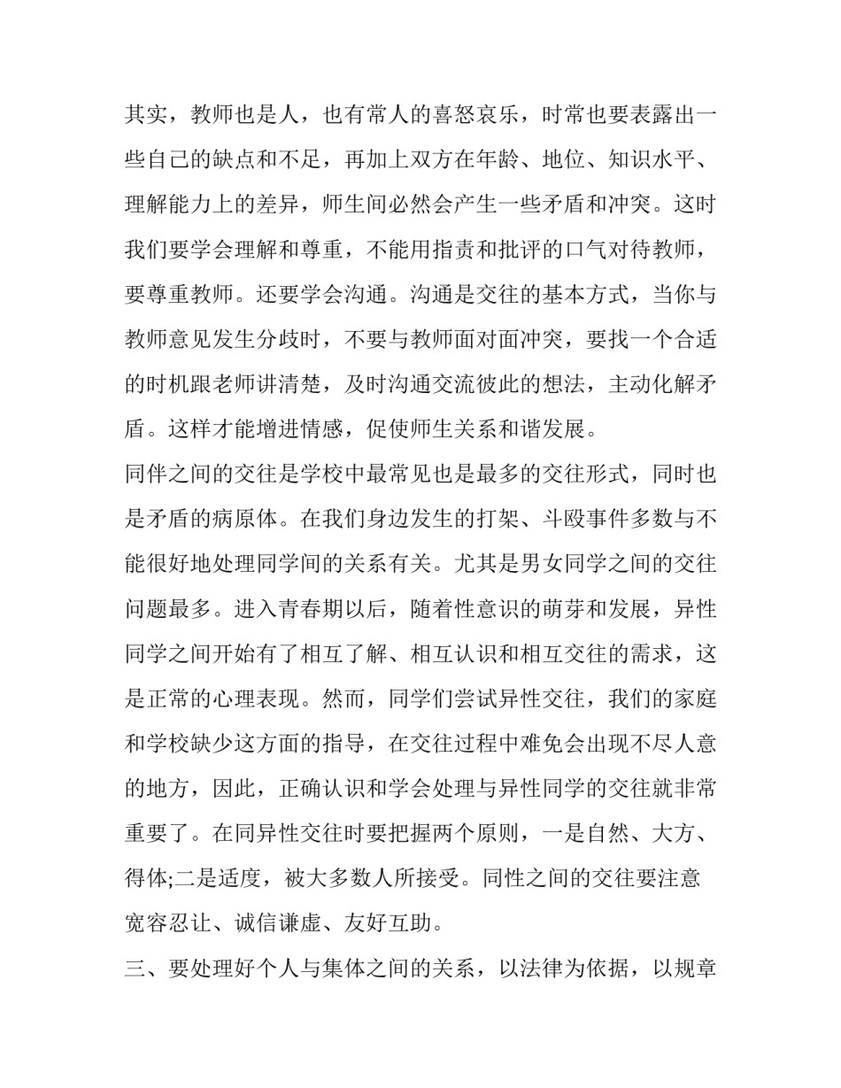 与人对话心得体会如何写 与人对话心得体会如何写初中(3篇)_第3页