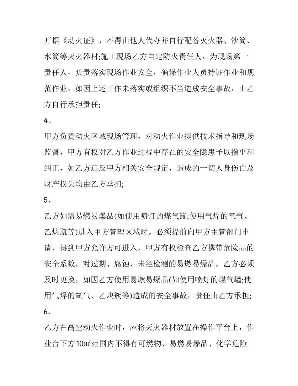 高空作业事故的心得体会如何写 高空作业事故反思心得(八篇)_第2页