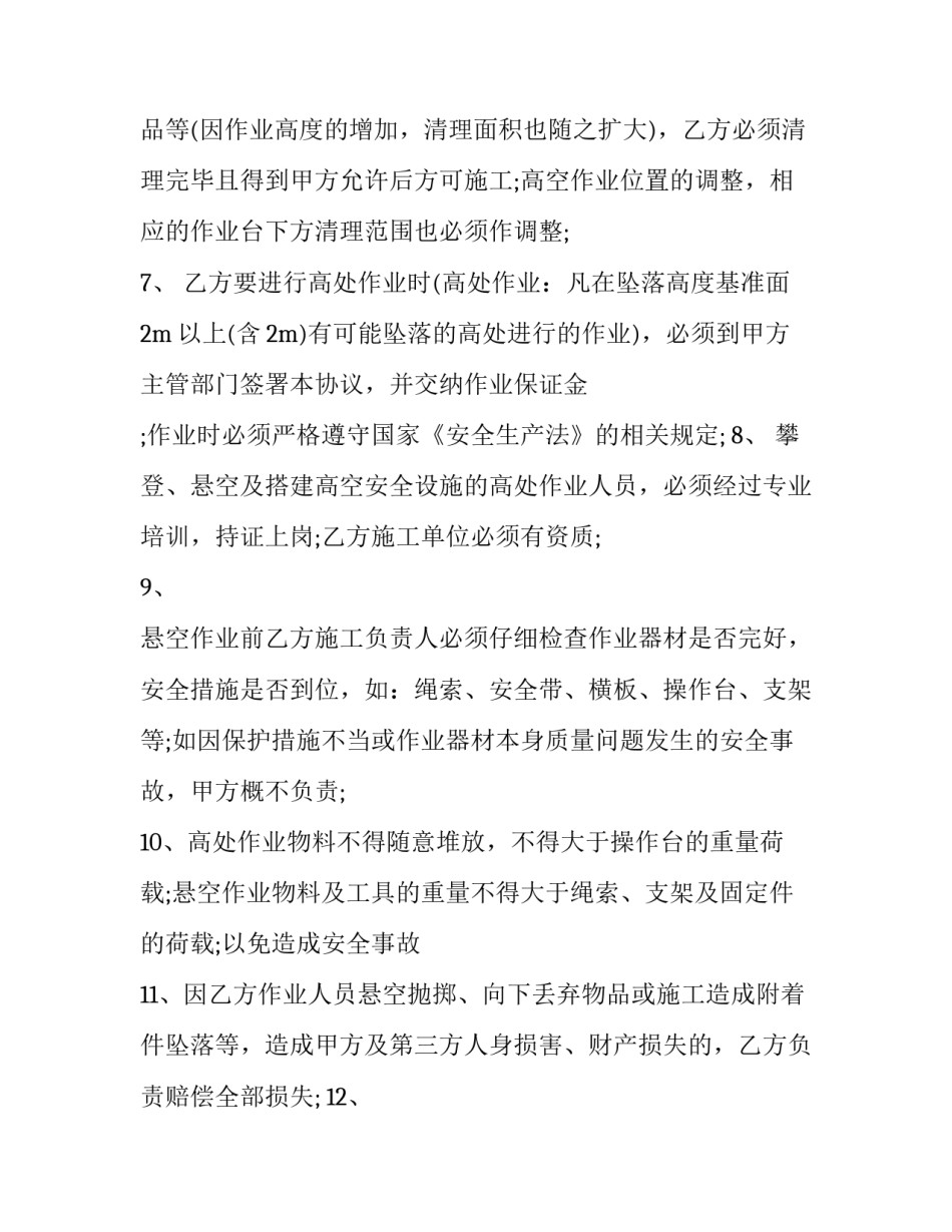 高空作业事故的心得体会如何写 高空作业事故反思心得(八篇)_第3页