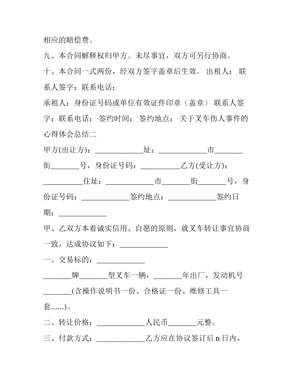 叉车伤人事件的心得体会总结 叉车事故感想和吸取教训(七篇)_第3页