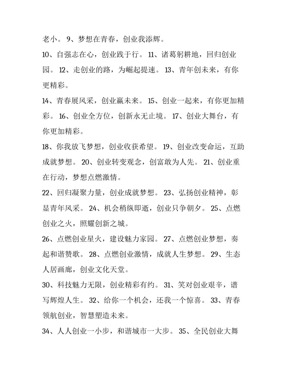 自主创业担保贷款申请书怎么写 创业担保贷款申请书怎么填写(二篇)_第3页