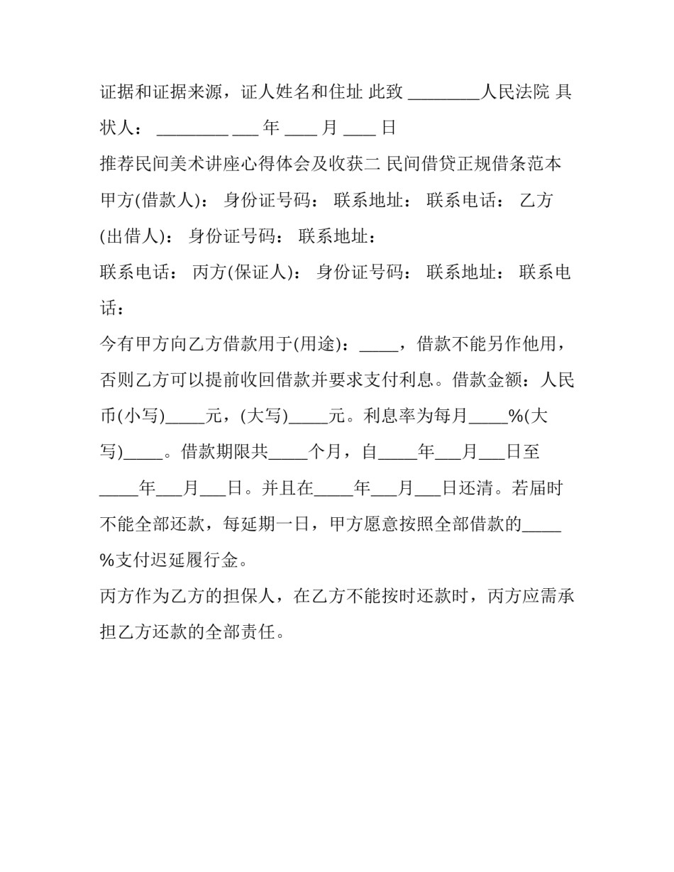 民间美术讲座心得体会及收获 民间美术鉴赏课堂心得(2篇)_第2页