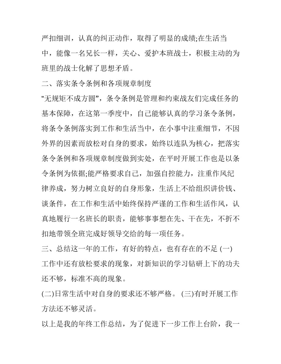 部队暖心活动心得体会总结 部队感恩心得体会(八篇)_第2页