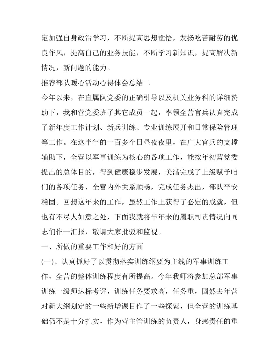 部队暖心活动心得体会总结 部队感恩心得体会(八篇)_第3页