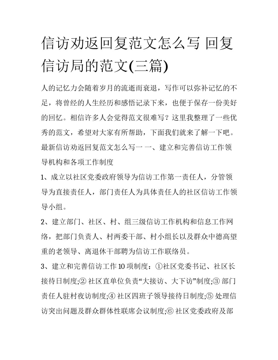 信访劝返回复范文怎么写 回复信访局的范文(三篇)_第1页