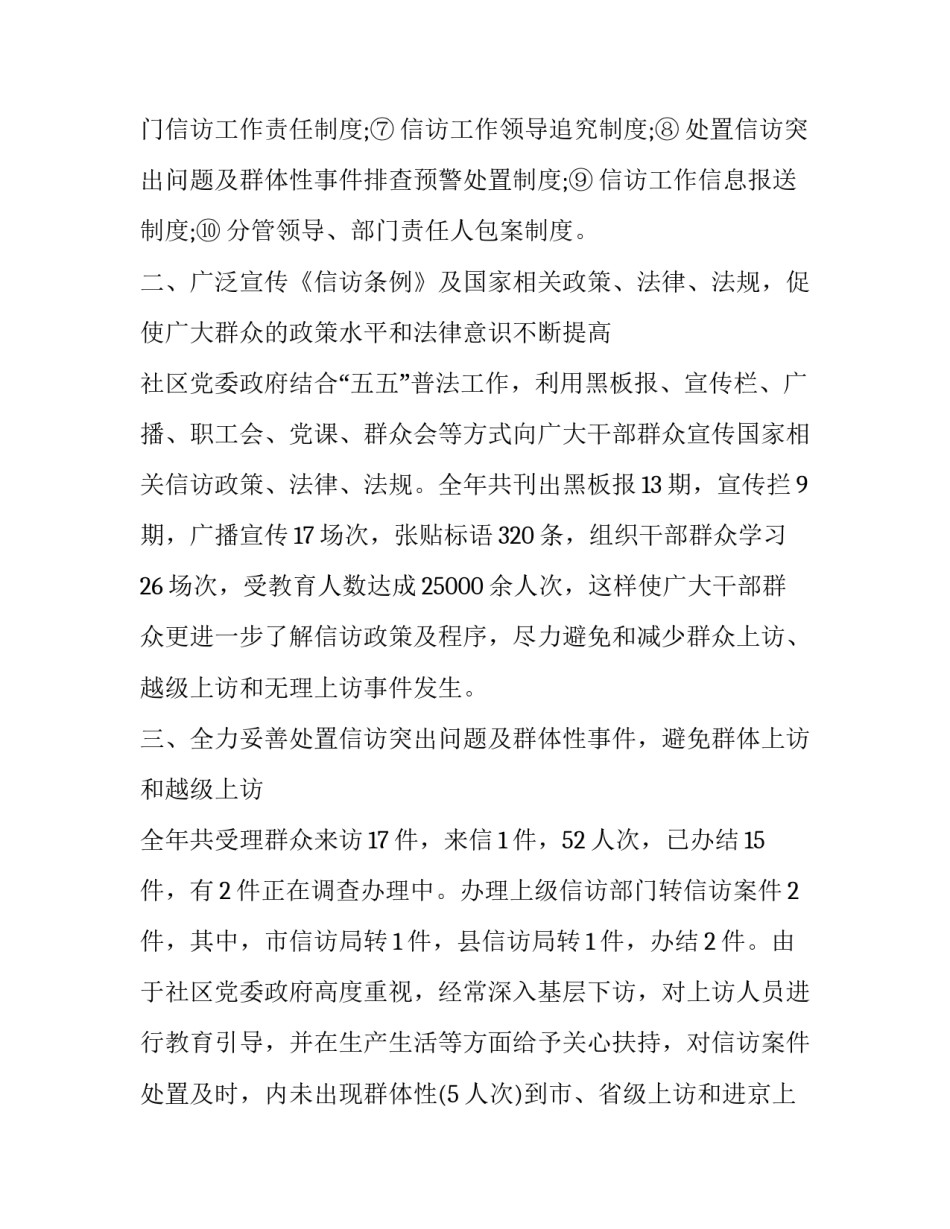 信访劝返回复范文怎么写 回复信访局的范文(三篇)_第2页