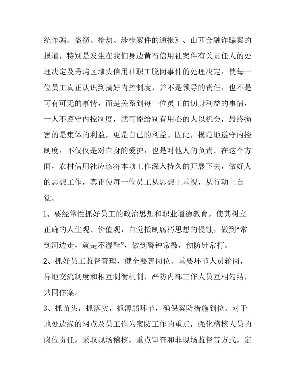 专项方案交底记录范文 专项方案交底记录范文模板(2篇)_第3页