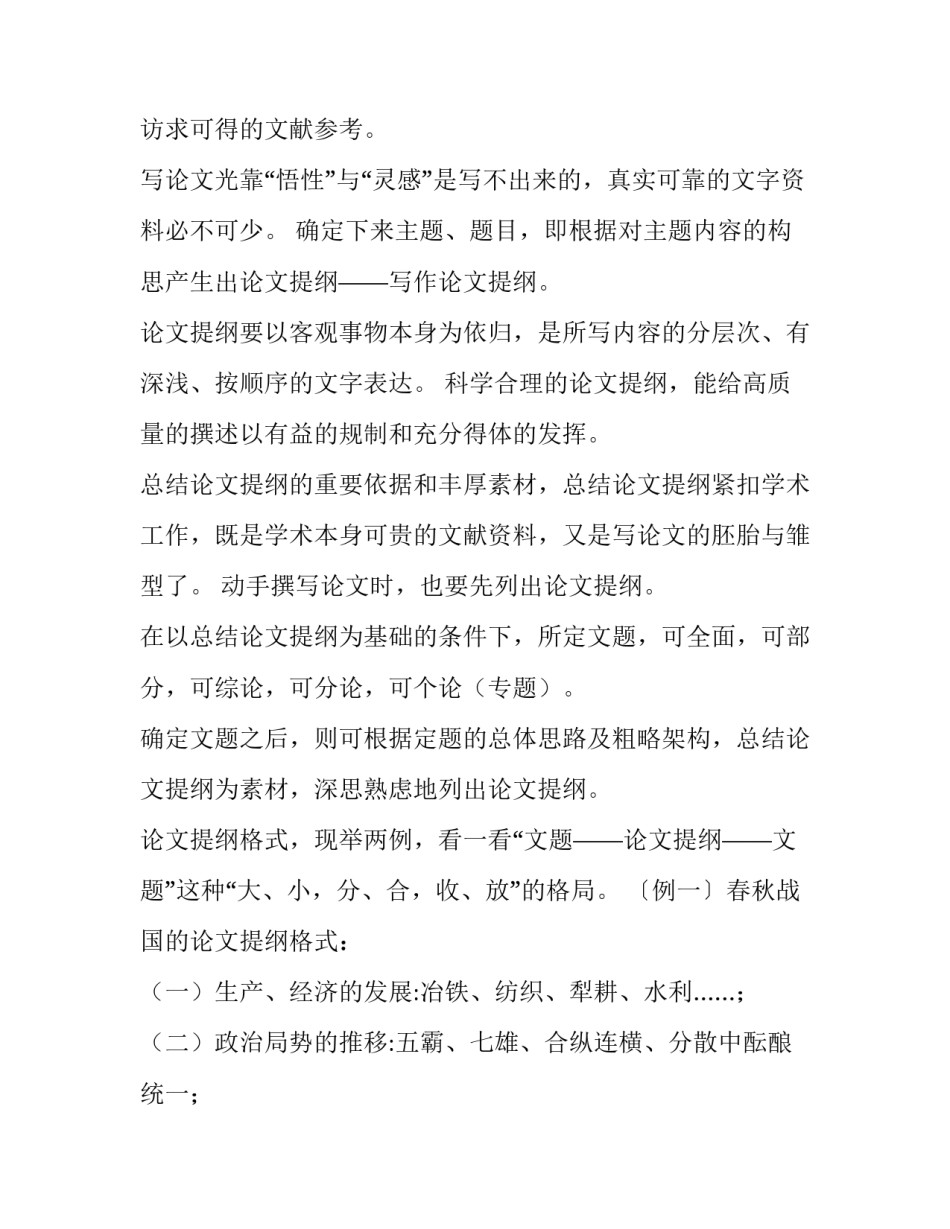 论文撰写的结构心得体会和感想 心得体会文章结构(5篇)_第2页