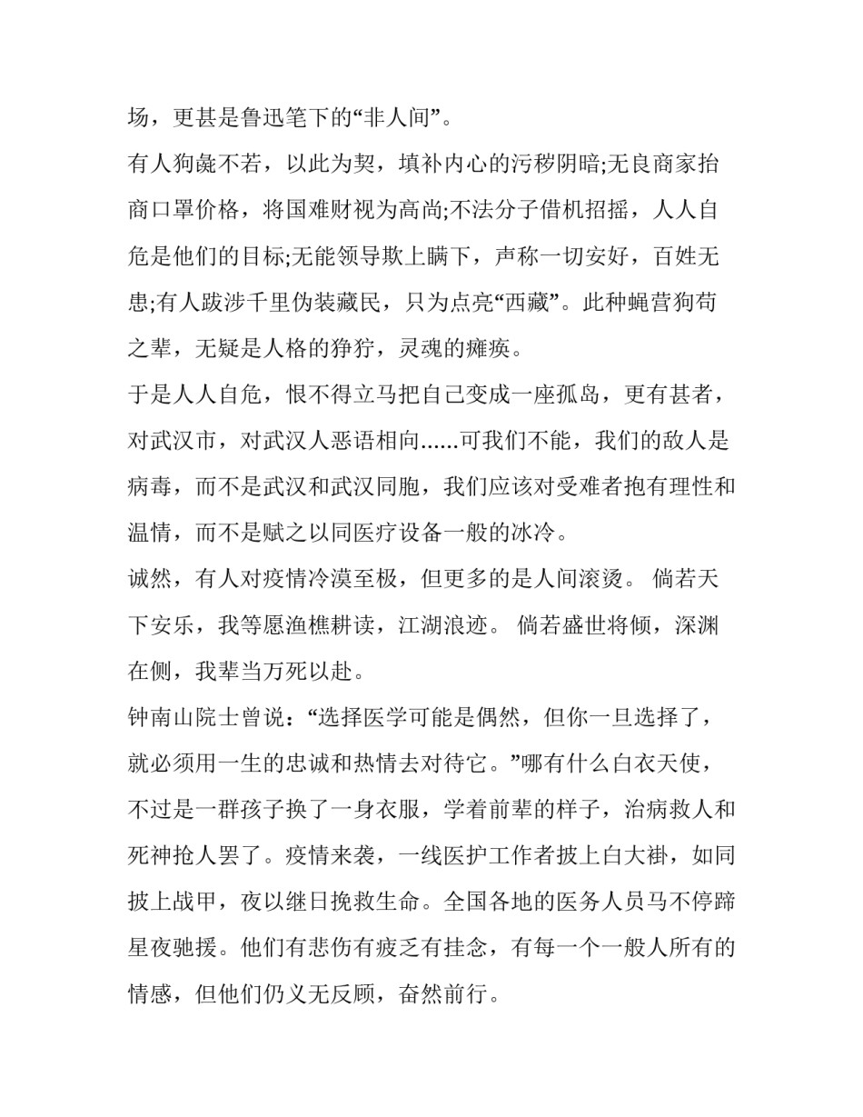 抗疫甘如意心得体会范本 甘如意的抗疫(七篇)_第2页