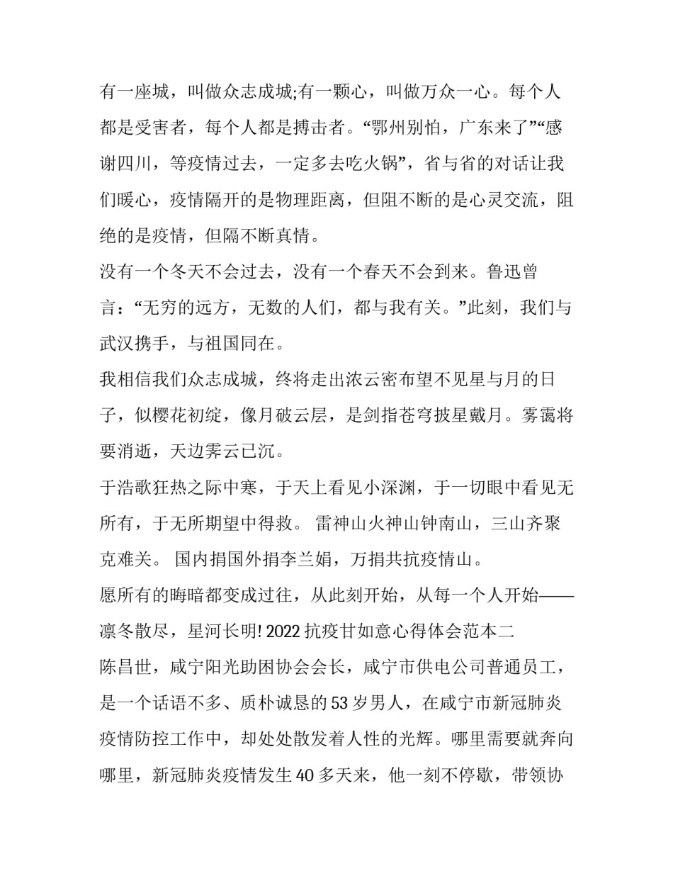 抗疫甘如意心得体会范本 甘如意的抗疫(七篇)_第3页