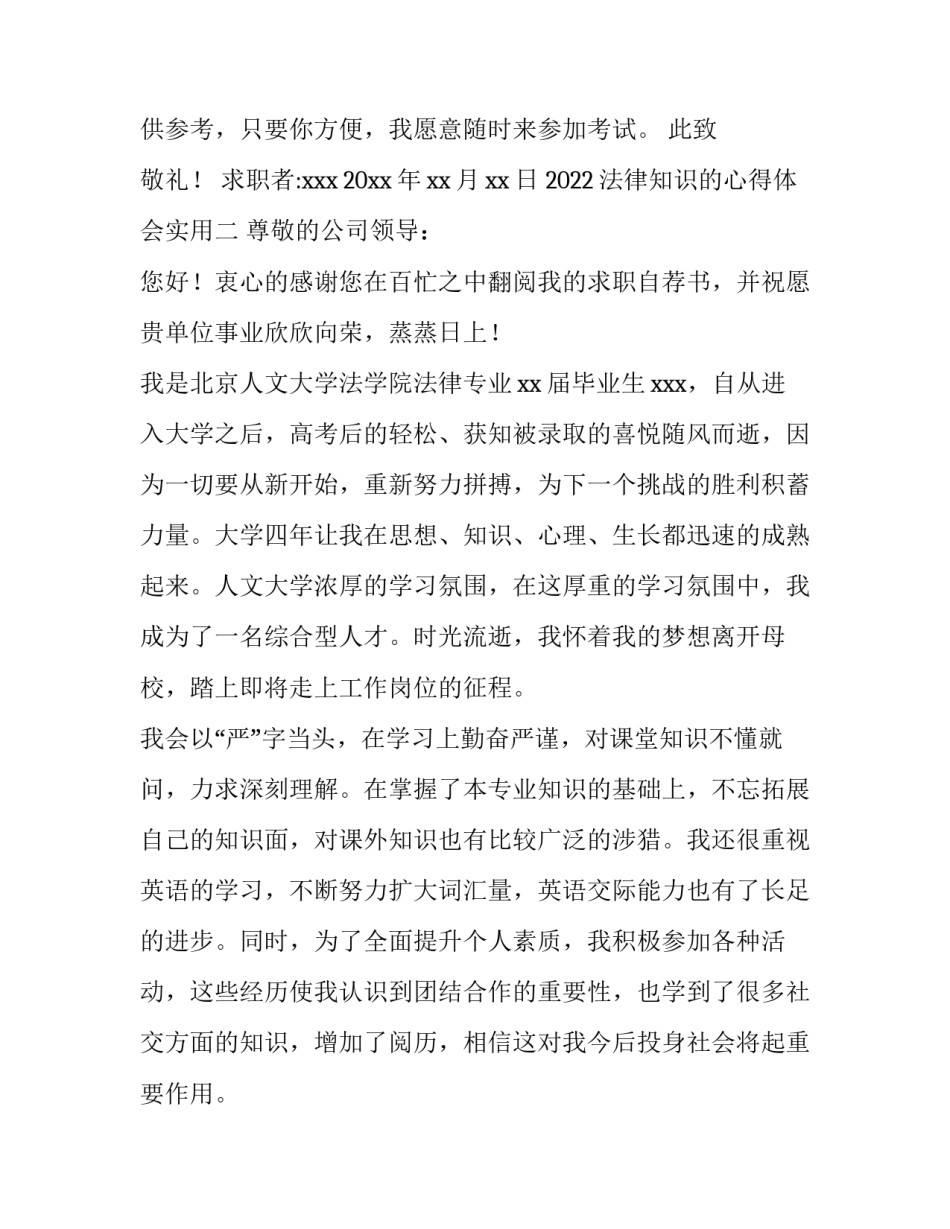 法律知识的心得体会实用 普及法律知识心得体会(二篇)_第2页