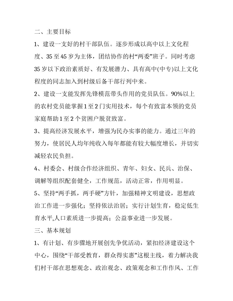 招待村委就餐申请书范本 请村委会吃饭邀请函内容怎么写(8篇)_第2页