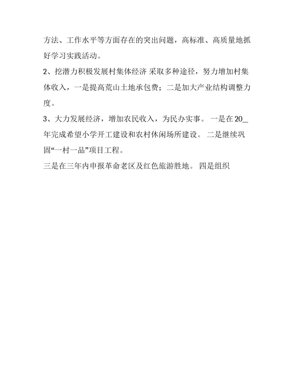 招待村委就餐申请书范本 请村委会吃饭邀请函内容怎么写(8篇)_第3页