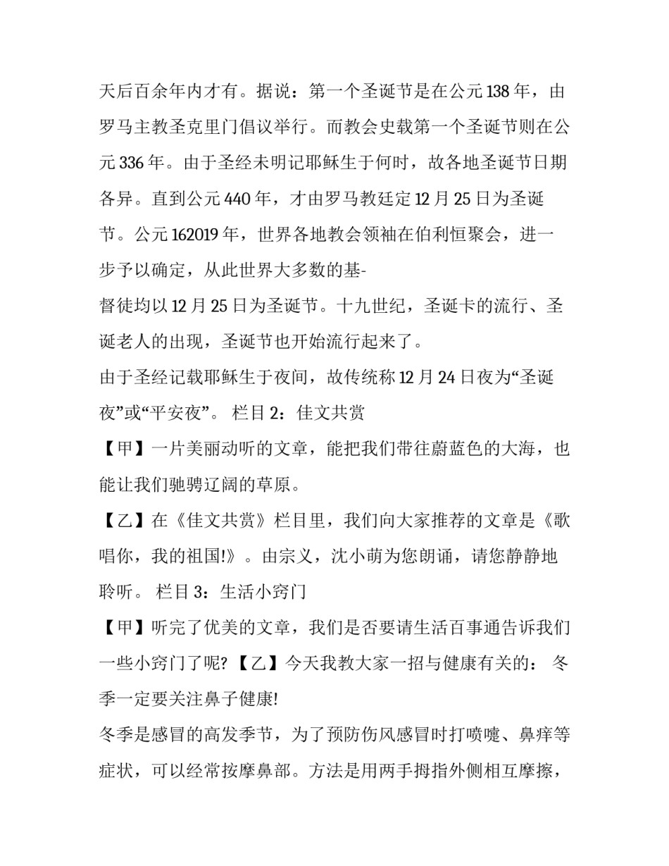 圣经摩西心得体会简短 圣经摩西的一生经历(四篇)_第2页