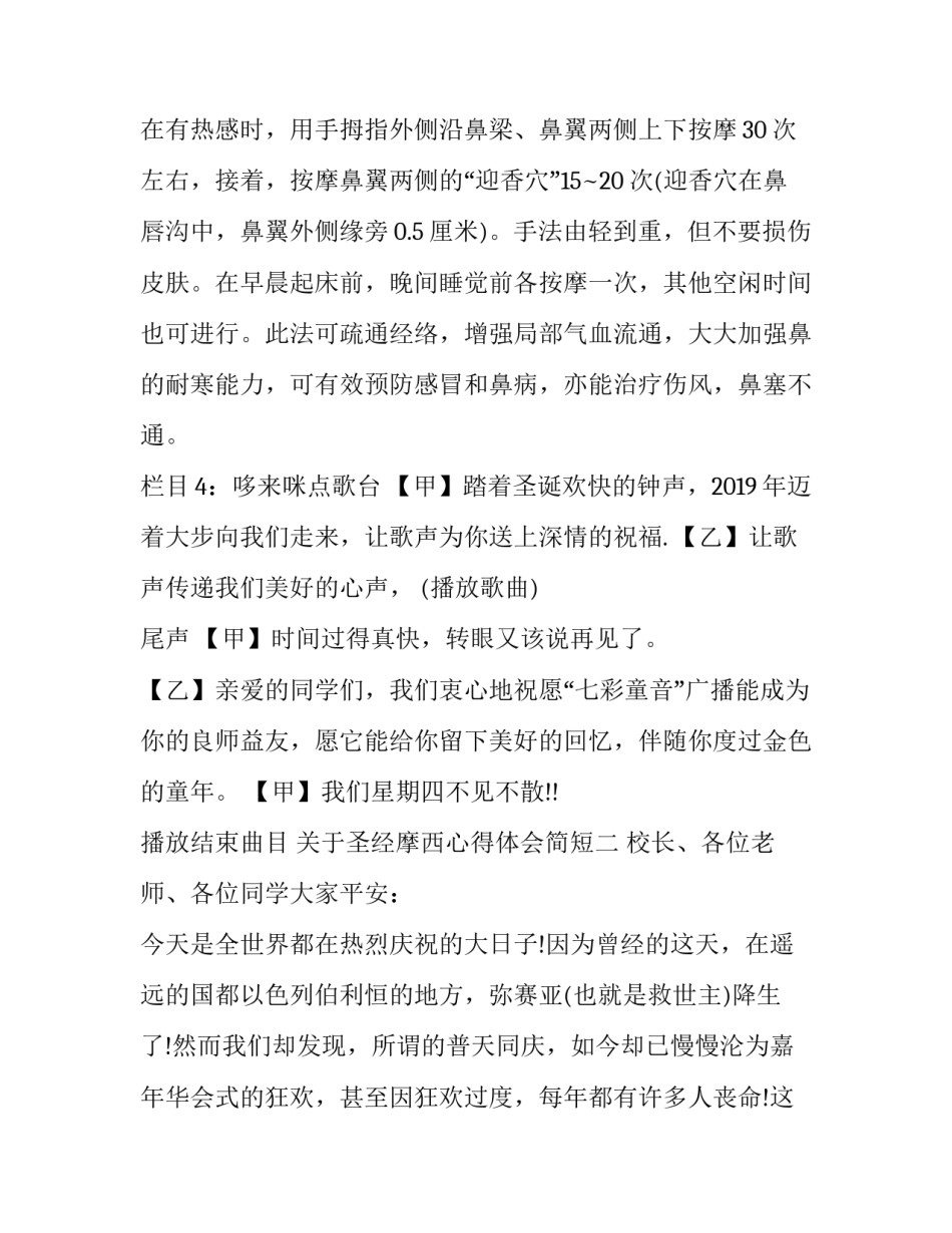 圣经摩西心得体会简短 圣经摩西的一生经历(四篇)_第3页