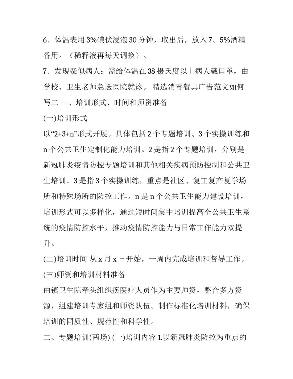 消毒餐具广告范文如何写 消毒餐具宣传文案(三篇)_第2页