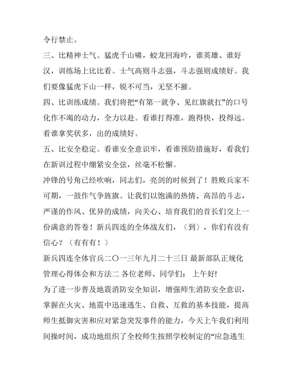 部队正规化管理心得体会和方法 部队正规化建设 经验(5篇)_第2页