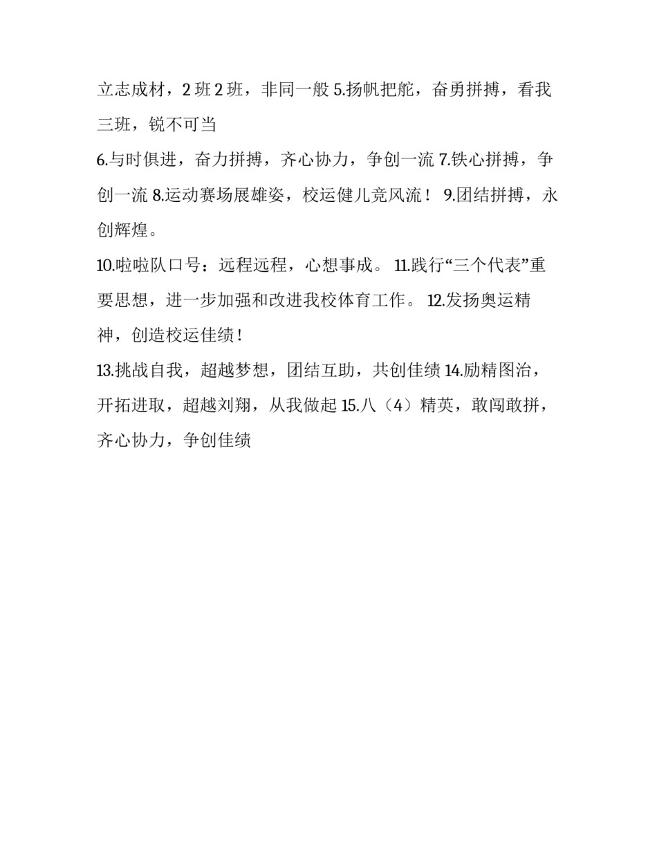 运动损伤与防治的心得体会总结 运动损伤与防治的心得体会总结怎么写(2篇)_第2页